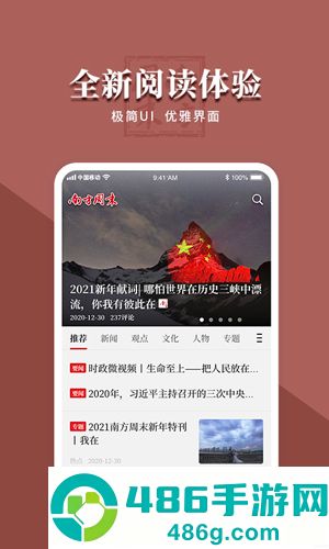 南方周末电子版新闻资讯app官方版下载