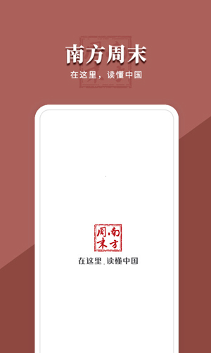 南方周末电子版新闻资讯app官方版下载
