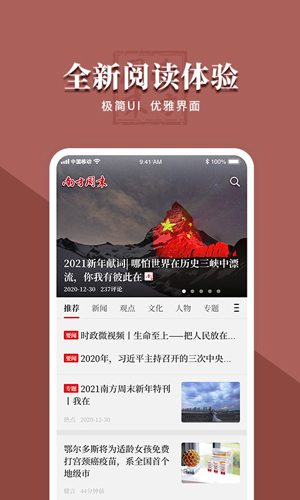 南方周末电子版新闻资讯app官方版下载
