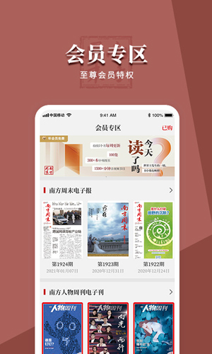 南方周末电子版新闻资讯app官方版下载