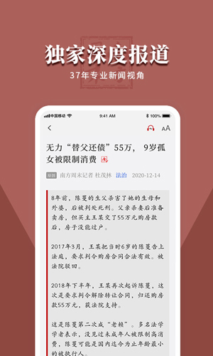 南方周末电子版新闻资讯app官方版下载