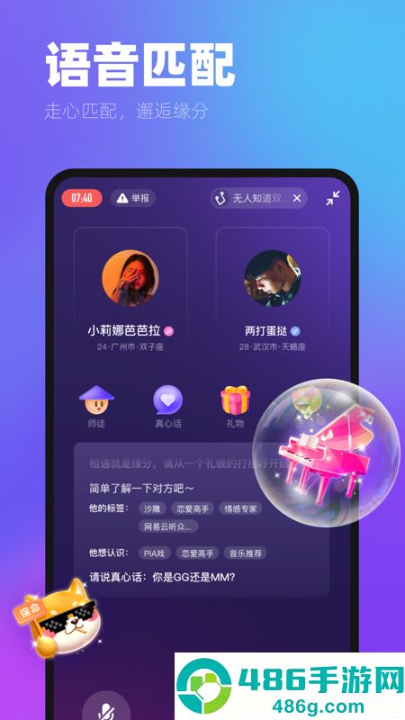 me语音app