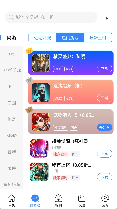 天宇互动平台游戏盒子app官方版下载