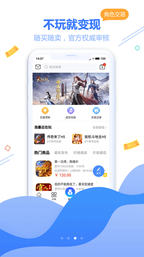 天宇互动平台游戏盒子app官方版下载