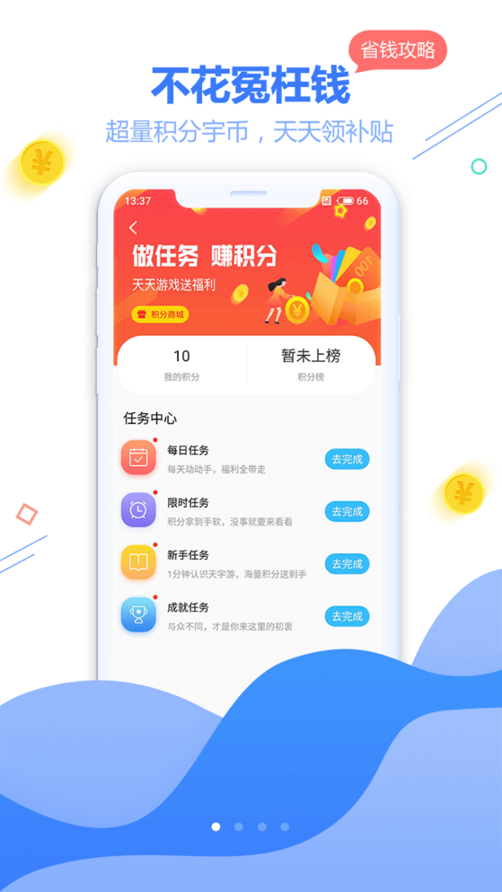 天宇互动平台游戏盒子app官方版下载