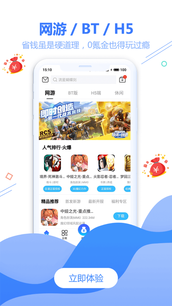 天宇互动平台游戏盒子app官方版下载