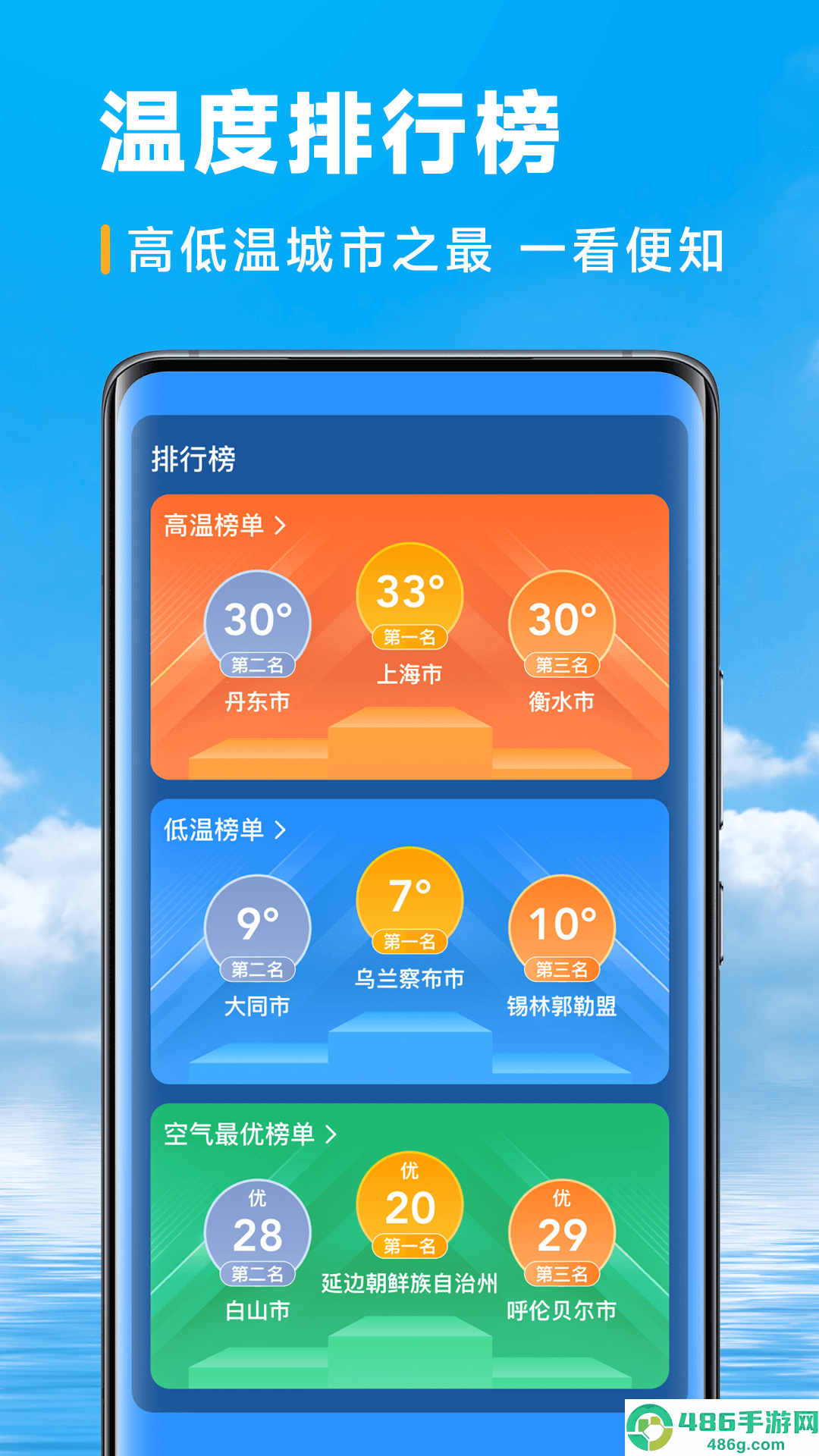 卓越天气app官方版下载