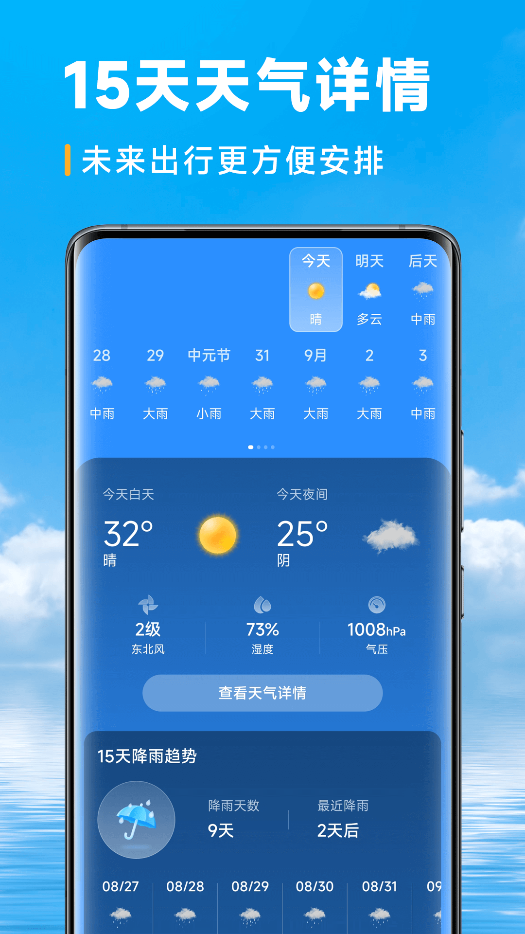 卓越天气app官方版下载