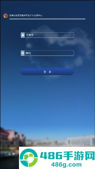 天津公安app官方版下载