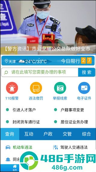 天津公安app官方版下载