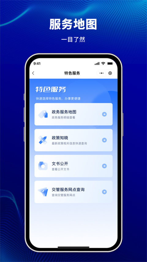 天津公安app官方版下载