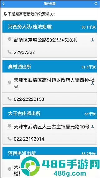 天津公安app官方版下载