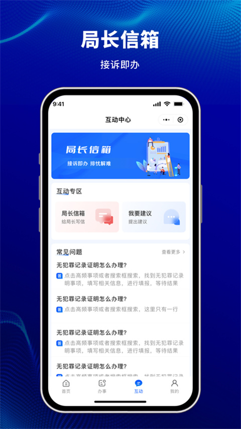 天津公安app官方版下载