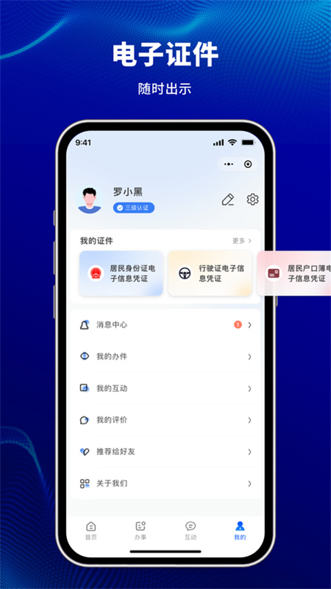 天津公安app官方版下载