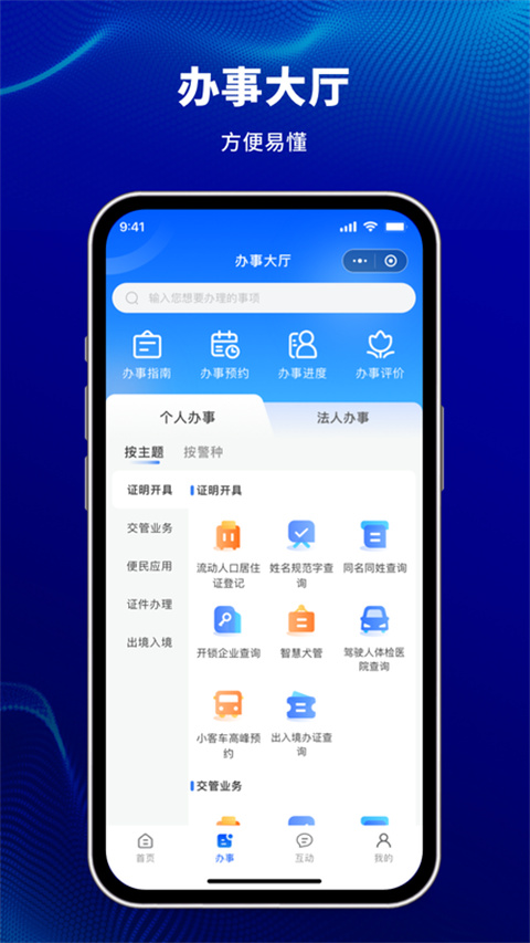 天津公安app官方版下载
