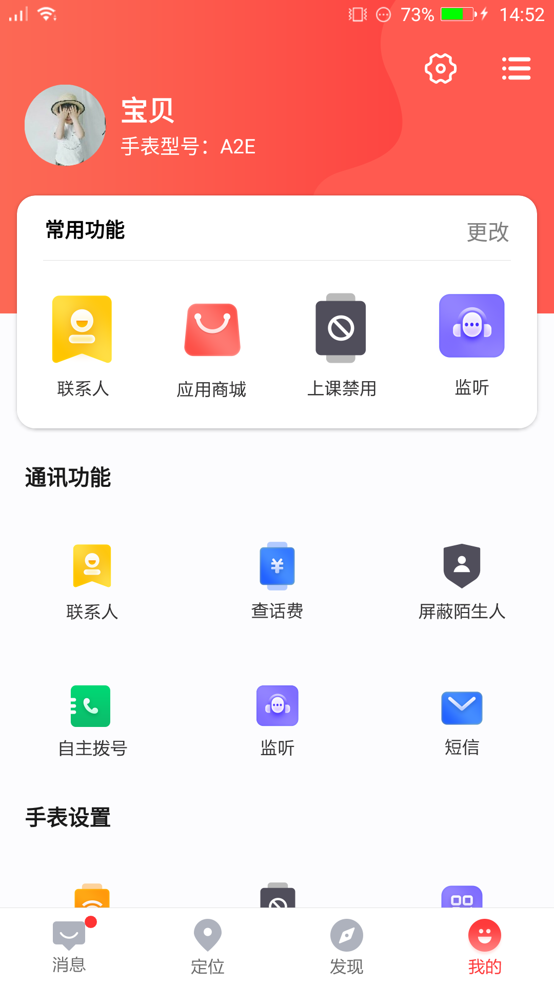 电话手表app