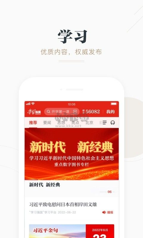 学习强国app安卓最新版下载