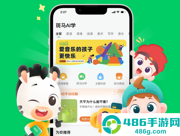 斑马ai学app