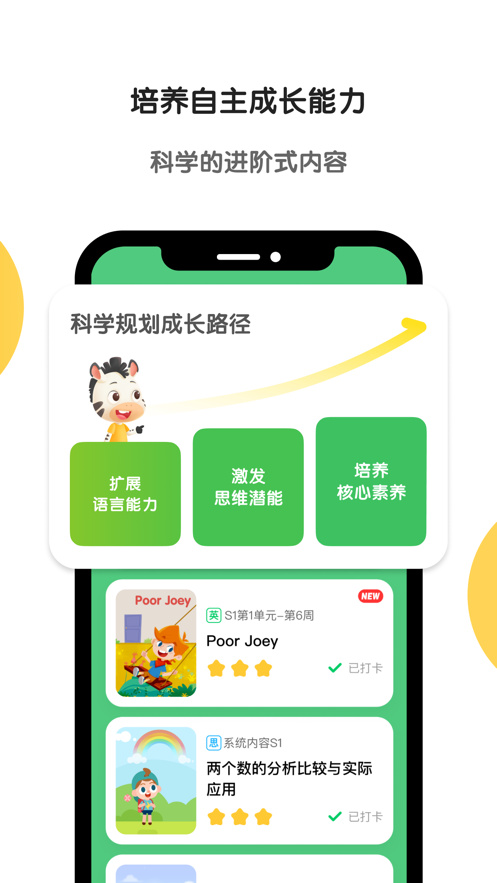 斑马ai学app