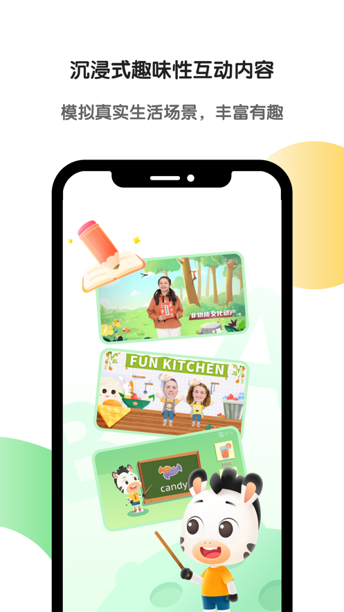 斑马ai学app