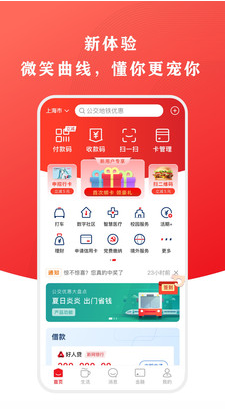 云闪付最新版app官方免费下载