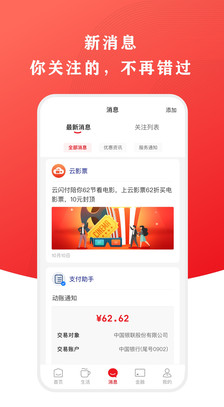 云闪付最新版app官方免费下载