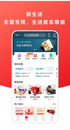 云闪付最新版app官方免费下载