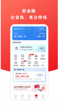 云闪付最新版app官方免费下载
