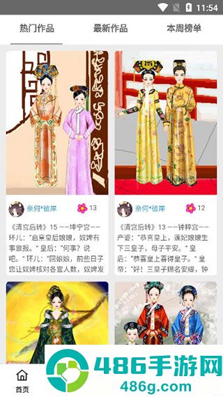 彩虹堂武媚娘传奇安卓版下载