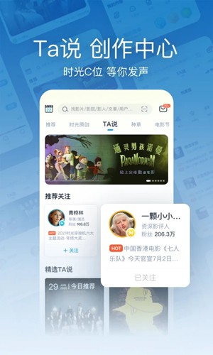 时光网app手机版下载