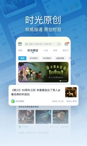 时光网app手机版下载