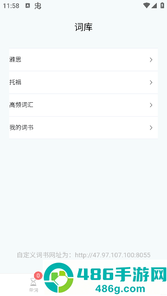 红狐单词app