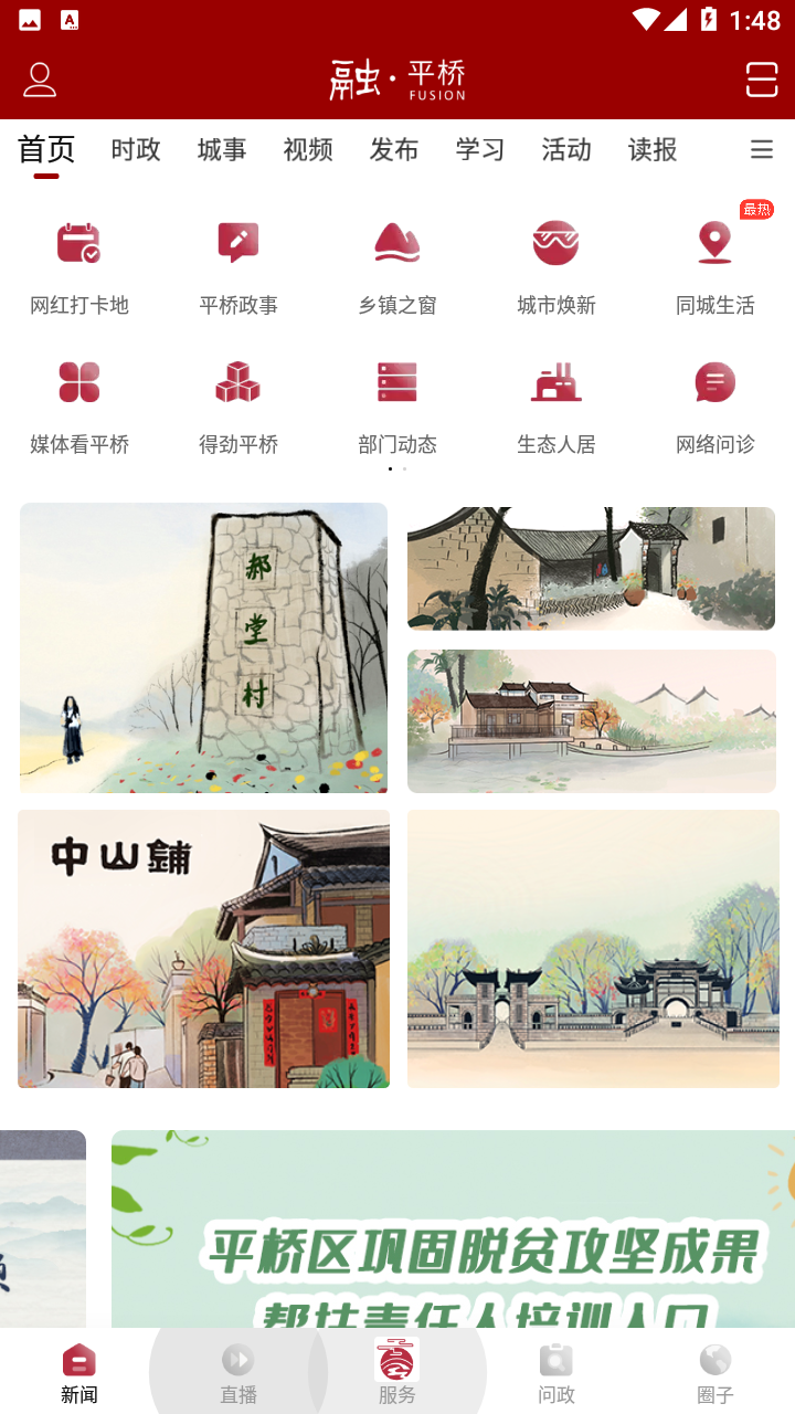 融平桥APP