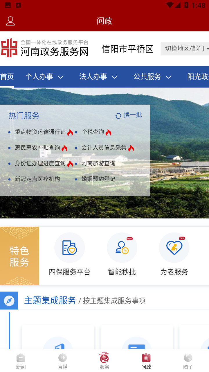 融平桥APP