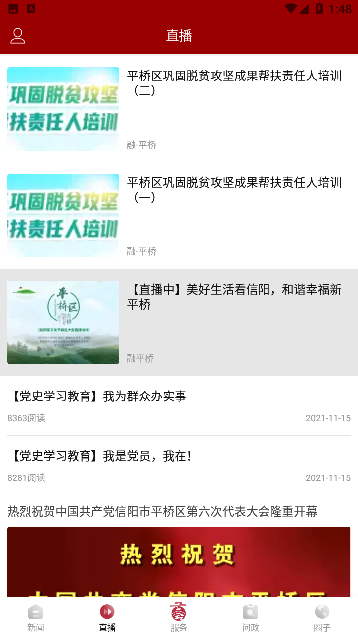融平桥APP