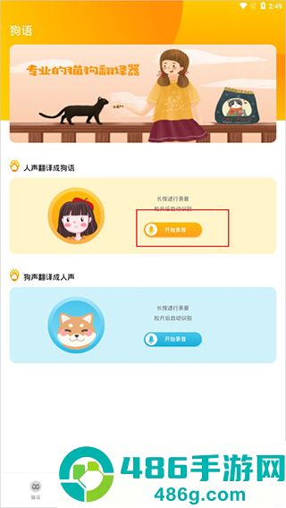 人猫人狗翻译器app安卓版下载