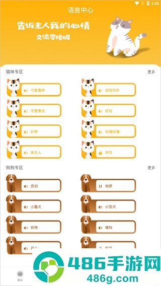 人猫人狗翻译器app安卓版下载