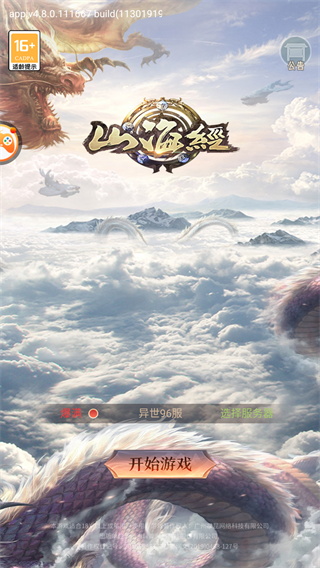 山海经异兽录正版下载安装