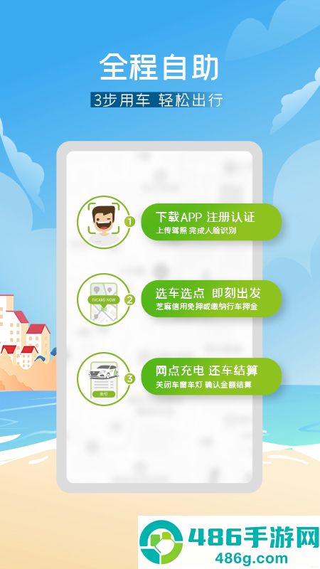evcard共享汽车app