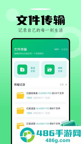 手机数据换机助手快玩版APP