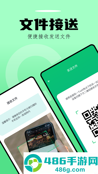 手机数据换机助手快玩版APP