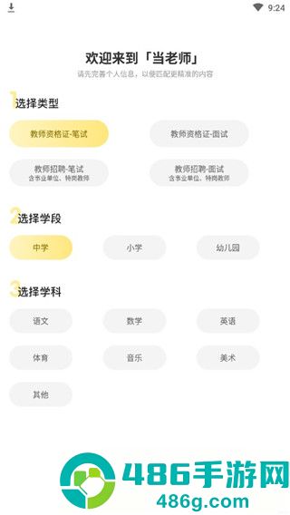 当老师教师备考app(当老师App)