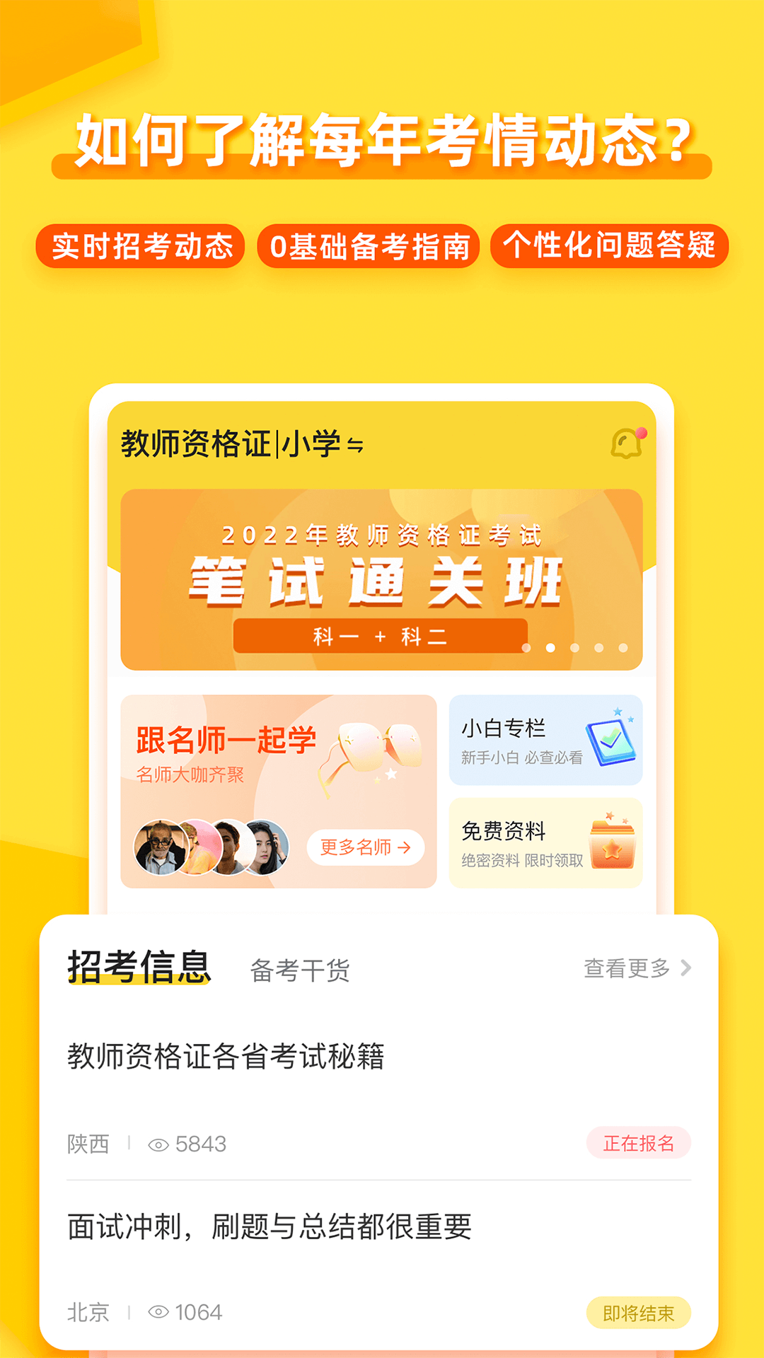 当老师教师备考app(当老师App)
