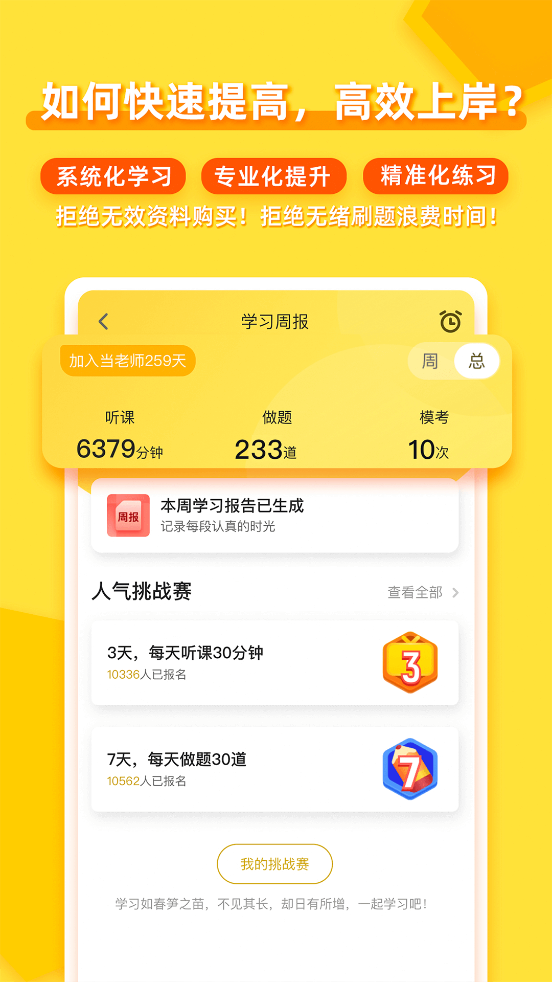当老师教师备考app(当老师App)
