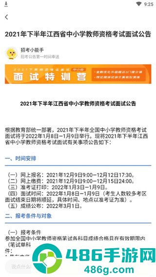 当老师教师备考app(当老师App)