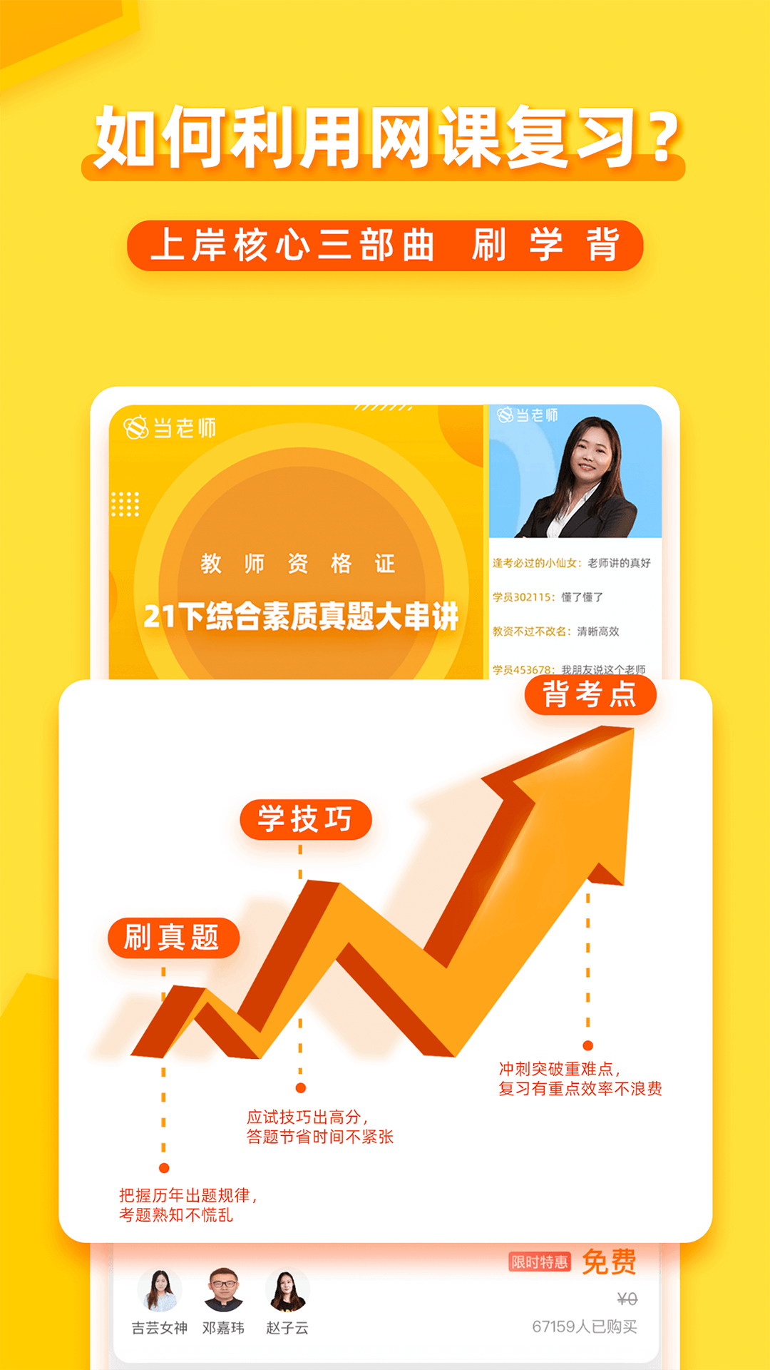 当老师教师备考app(当老师App)