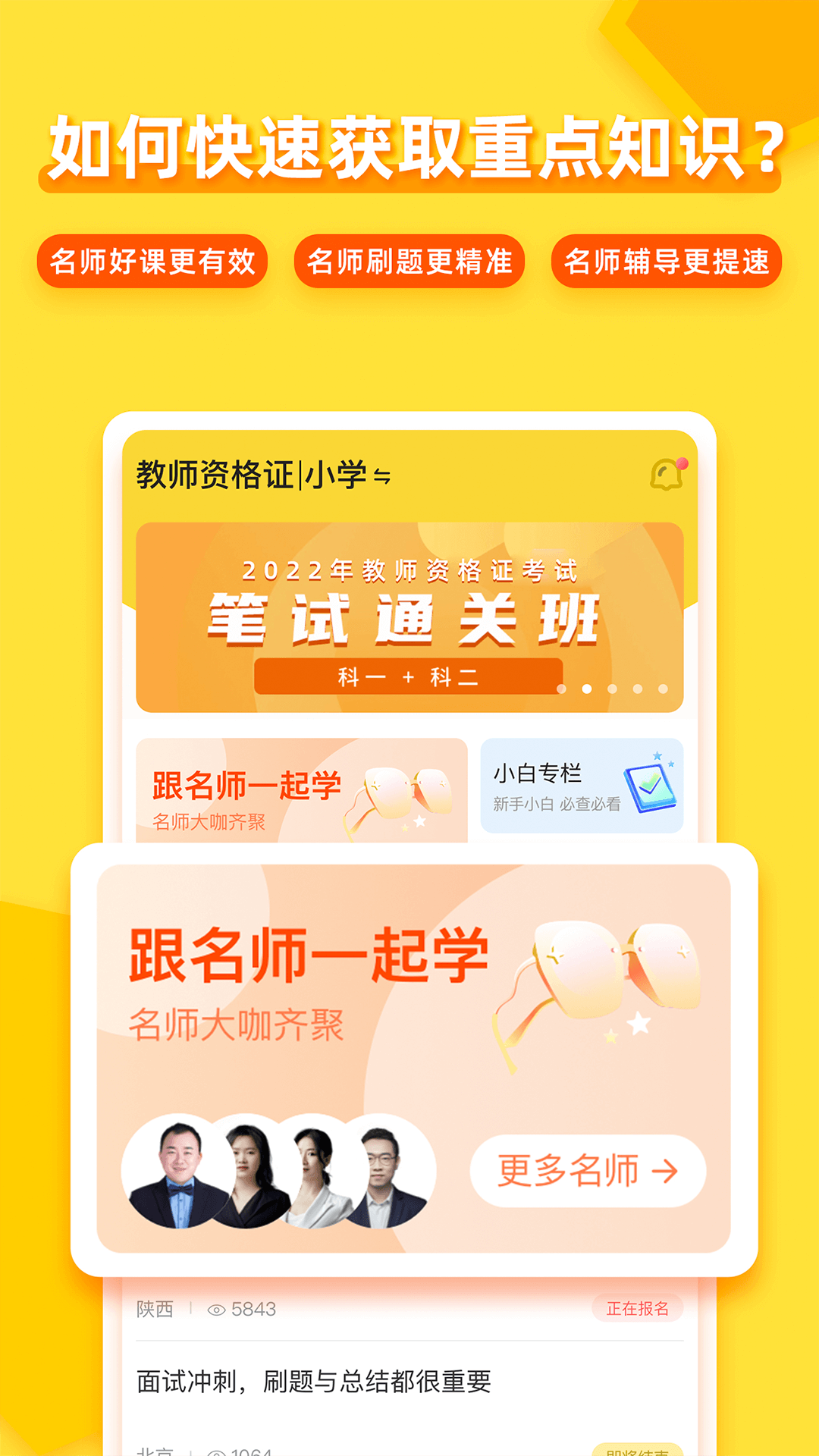 当老师教师备考app(当老师App)