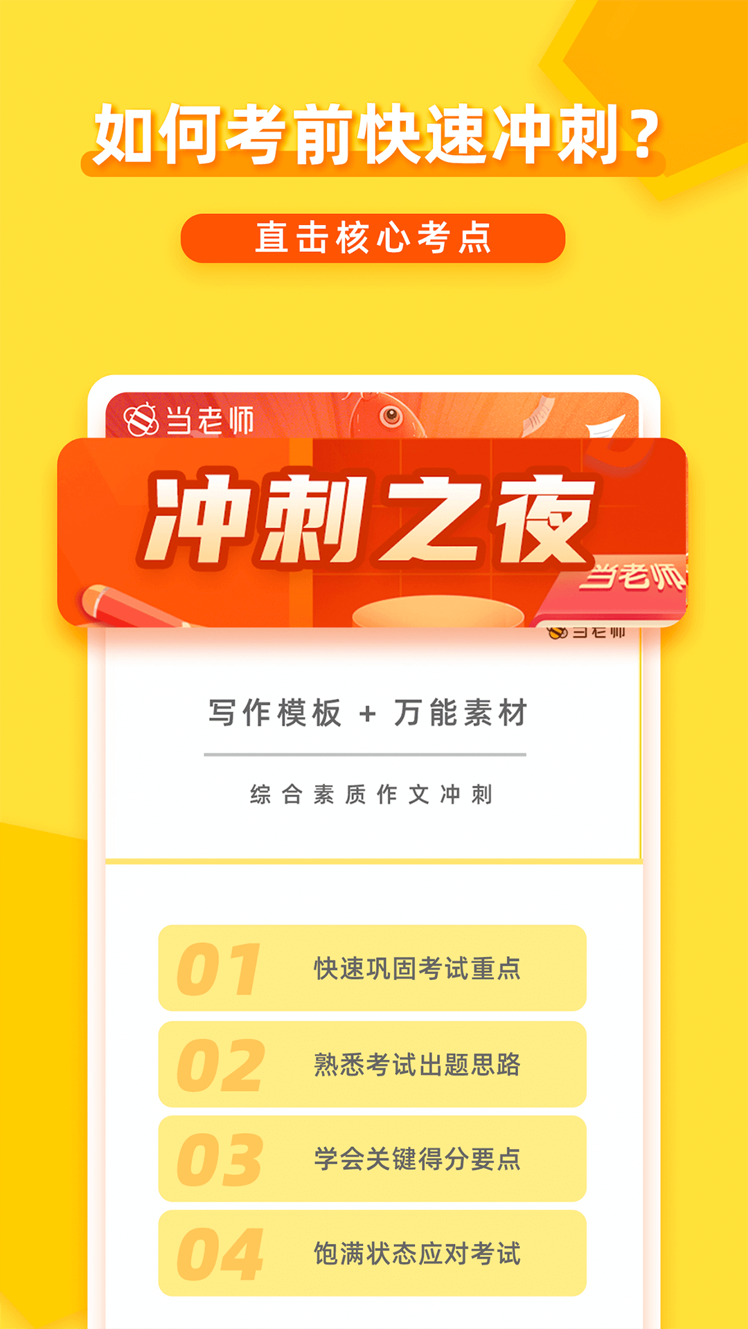 当老师教师备考app(当老师App)
