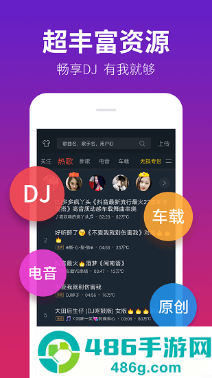 dj多多下载安装官方