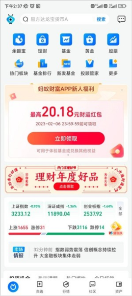 蚂蚁财富app最新版下载